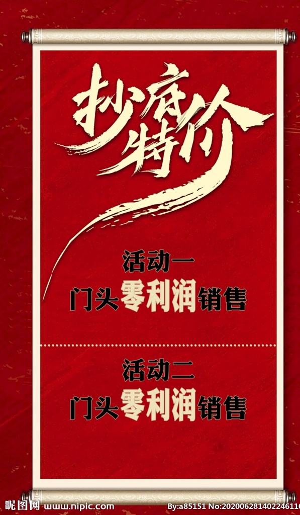 抄底 價(jià) 海報(bào) 高清 原圖 分層 抄底價(jià)