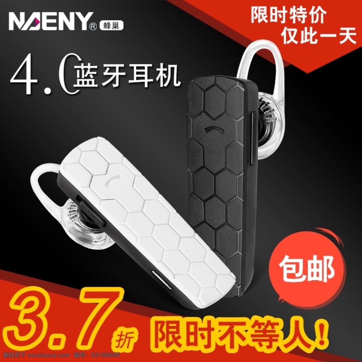 淘寶 3c 主 圖 藍(lán)牙耳機(jī) 主圖 原創(chuàng)設(shè)計 原創(chuàng)淘寶設(shè)計