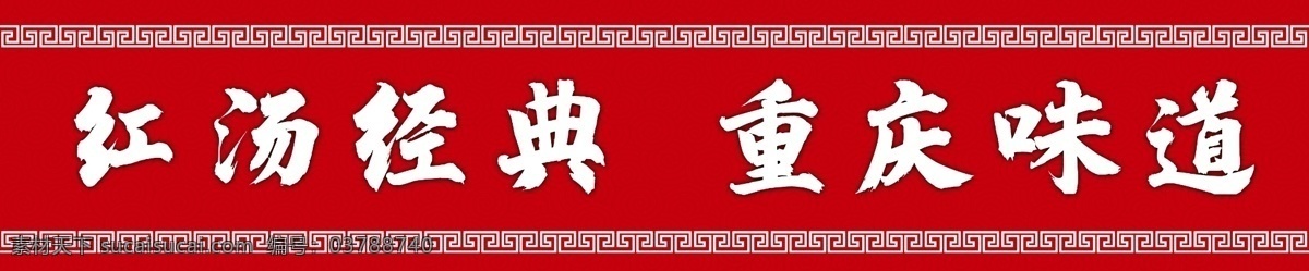 卡布燈箱圖片 卡布燈箱 紅湯 燈箱背景 紅色背景 回形紋
