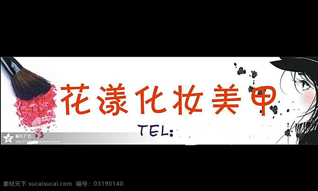 美甲燈箱 化妝燈箱 海報 女生海報 卡通化妝 卡通海報 黑色