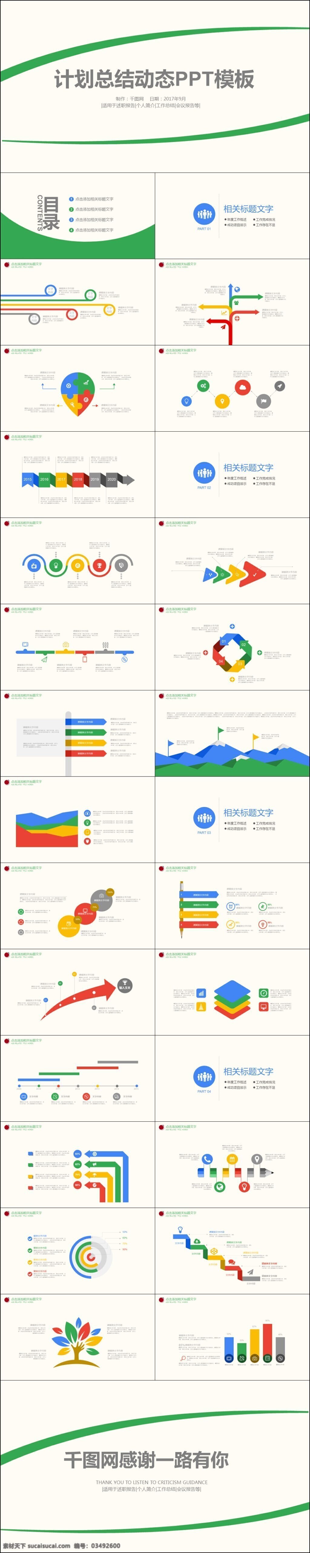 2017 多彩 计划总结 简洁 高清 商务 总结 模板 计划 公司 简约 精致