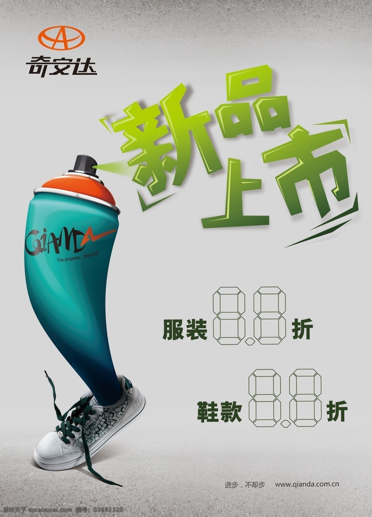 奇 安达 广告设计模板 品牌 新品 新品上市 源文件 运动 运动鞋 奇安达 海报 折扣活动 其他海报设计