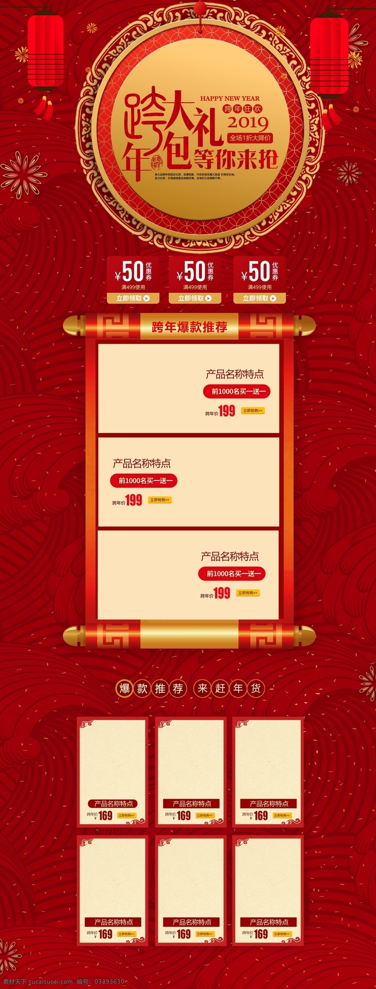简约 年味 风 淘宝 跨 年 大 促 页面 跨年 猪年 元旦 大红 活动促销页面 2019
