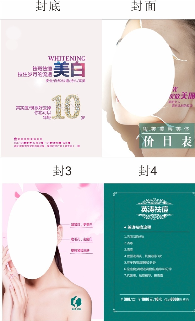價格冊封面 價格冊 畫冊 美容冊子 美容價格表 價格表 畫冊設計