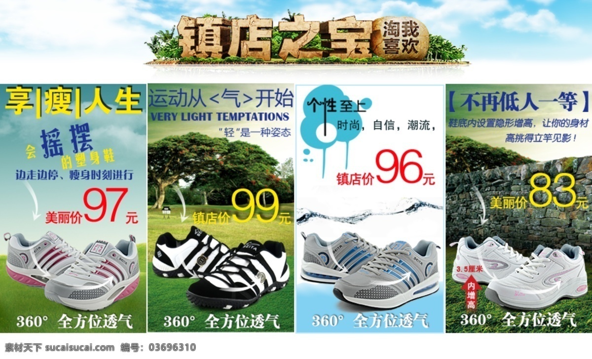 板鞋 潮鞋 户外 活动促销 立体文字 女鞋 跑鞋 镇店之宝图片 淘宝 镇店之宝 夏绽放 小岛 鞋子 休闲鞋 摇摇鞋 小图 小海报 主推 钻展 中文模版 网页模板 源文件 淘宝素材 淘宝促销标签