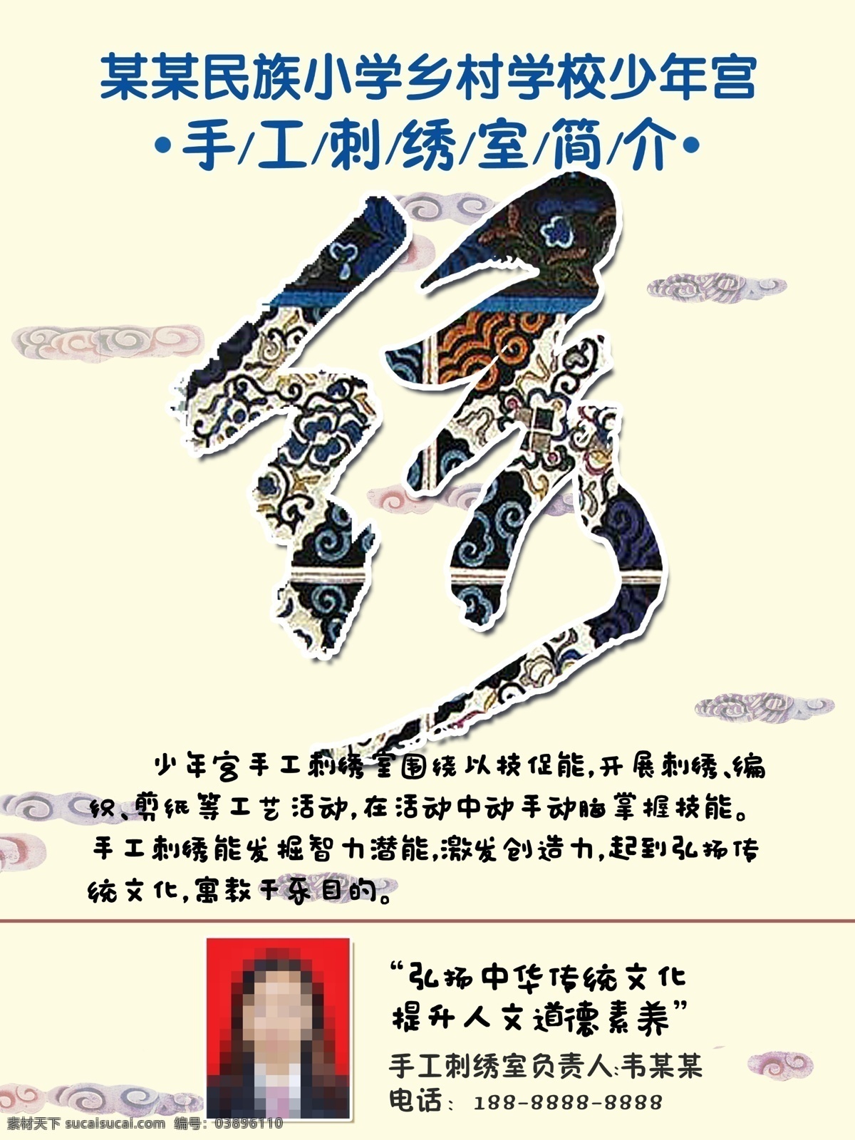 手工刺繡 刺繡室制度 刺繡室 刺繡教學(xué) 刺繡 刺繡教師制度 少年宮 學(xué)校制度牌 學(xué)校崗位職責(zé) 校長(zhǎng)崗位職責(zé) 功能室職責(zé) 中小學(xué)制度 中小學(xué)職責(zé) 教室日常規(guī)范 上班制度 值班制度 制度 職責(zé) 公司制度 學(xué)校職責(zé) 制度模板 規(guī)章制度模板 管理規(guī)定 鄉(xiāng)村少年宮 小學(xué)功能室 校園制度 校園文化 平面 海報(bào)
