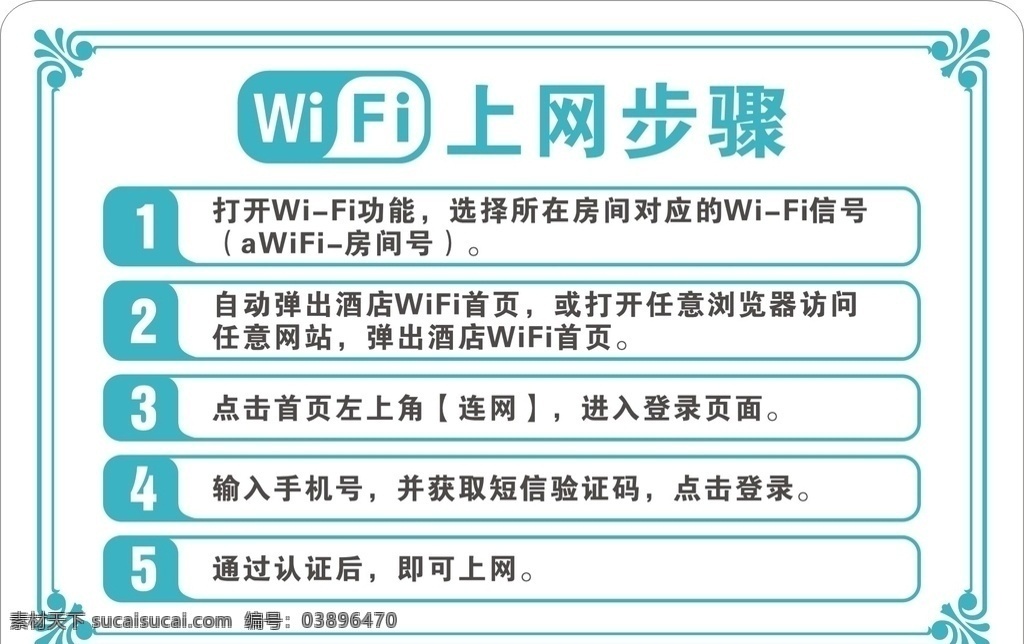 wifi 上网步骤图片 上网步骤 wifi上网 wifi连接 连接 提示 步骤 酒店wifi wifi标识 wifi图标 免费无线上网 无线网络 wifi牌 标识类