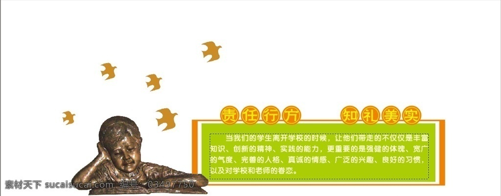 校園文化墻 校園文化 文化墻 廊道文化 校園圍墻 學(xué)校圍墻 學(xué)校文化 學(xué)校墻面設(shè)計 小學(xué)生 校園名言 名言設(shè)計 思考 學(xué)習(xí) 鴿子