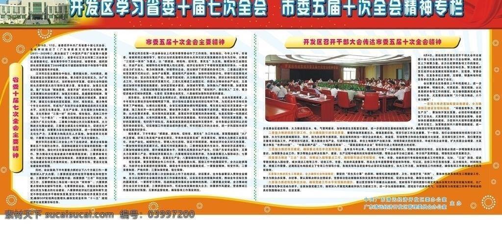 板報 會議精神 模版 宣傳欄 源文件 展板 展板模板 市 五 屆 十 次 全會 精神 全會精神 全會精神板報 高新區(qū) 矢量 其他展板設(shè)計