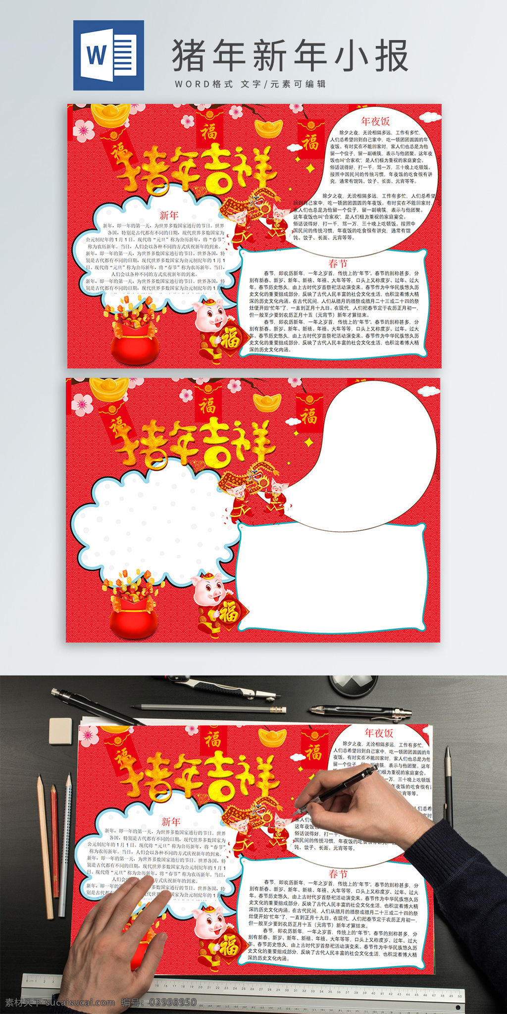 猪年 吉祥 新年 手 抄报 word 手抄报 新年小报 word小报 新年快乐 小报 猪年吉祥 猪年小报 猪年快乐