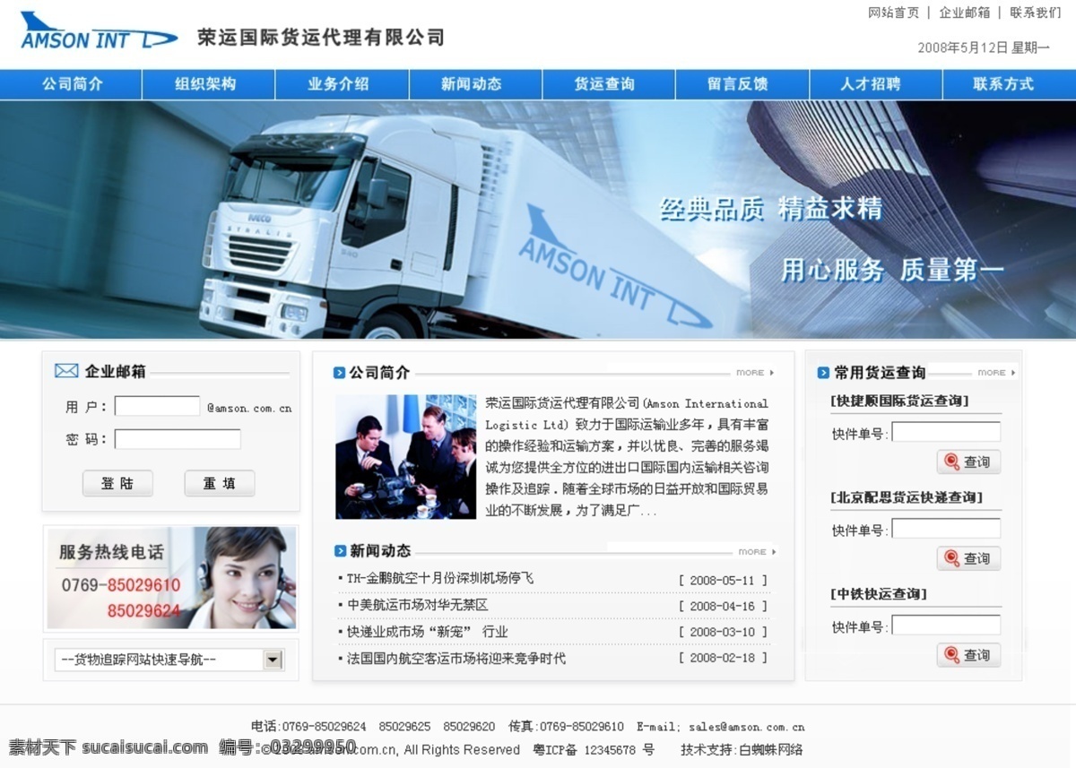 国际 货运代理 公司 网页模板 代理 货运 网页素材