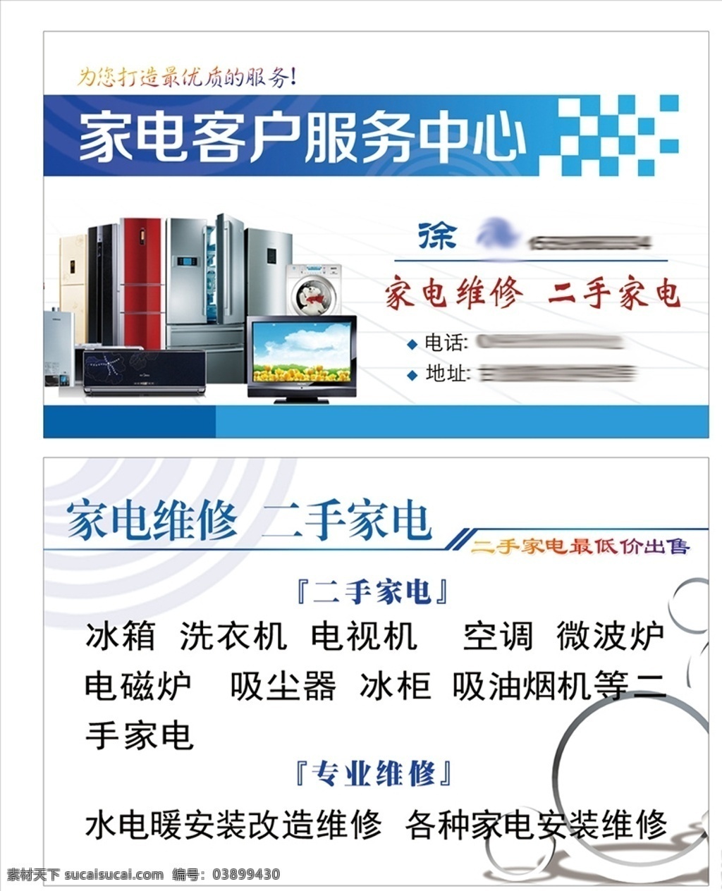 簡約 藍色 名片 家電維修 家電客服 家電卡片 藍色背景卡片 藍色簡約卡 藍色卡片 家電卡 維修卡 分層