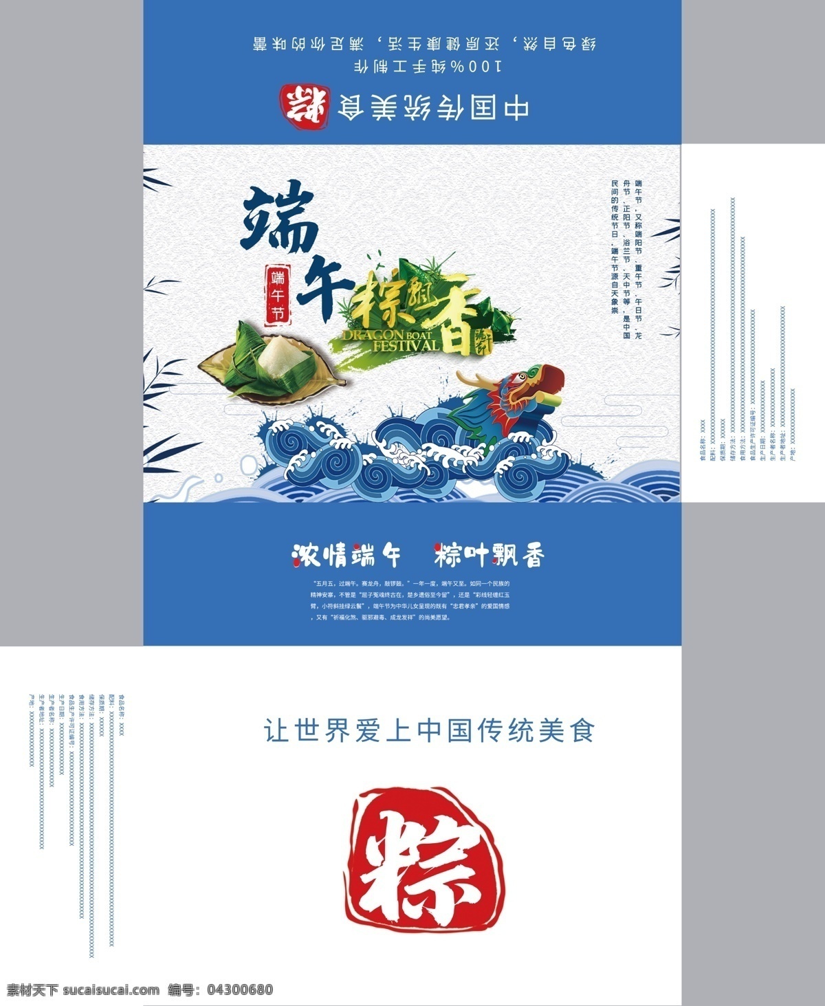中國 風 傳統(tǒng)節(jié)日 端午節(jié) 粽子 禮盒 包裝設計 中國風