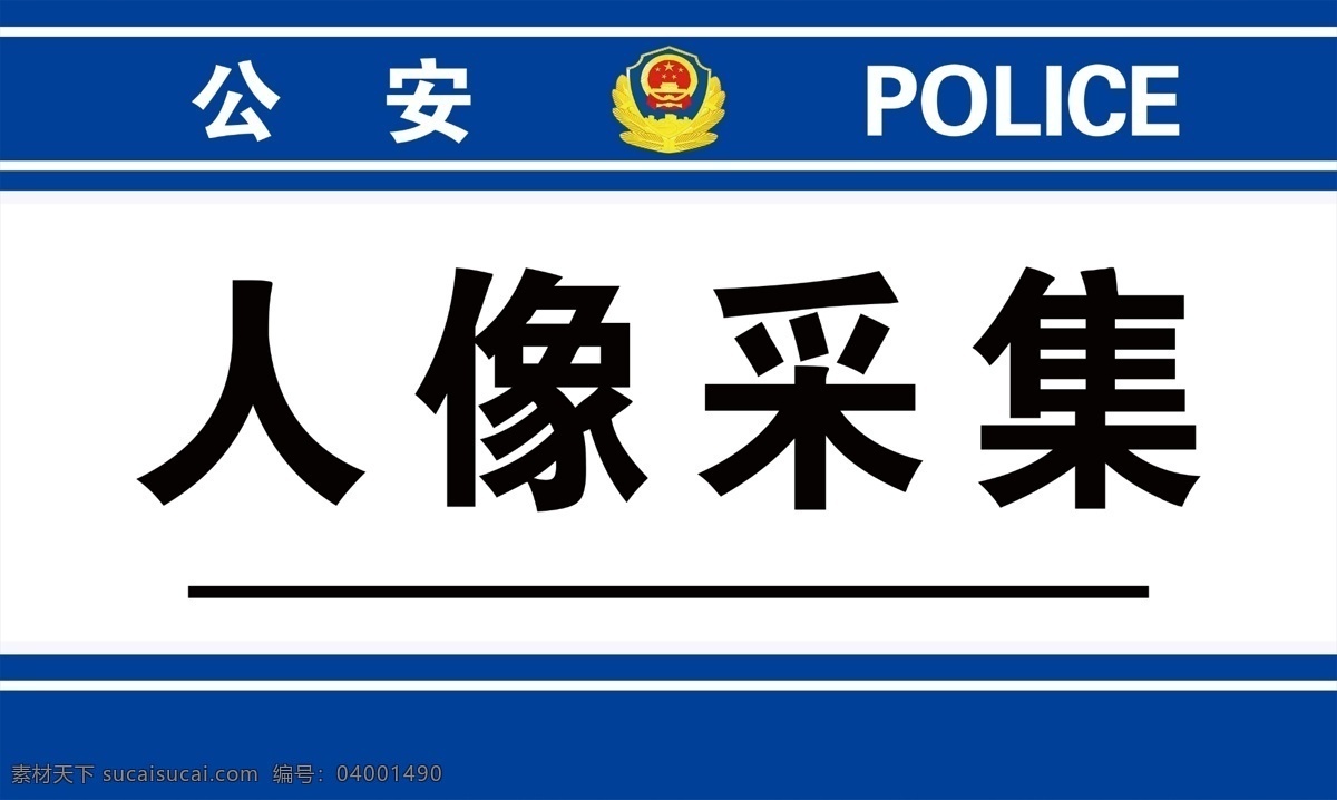 人像 采集 室 人像采集室 門牌 各單位門牌 政府門牌 派出所門牌 單位
