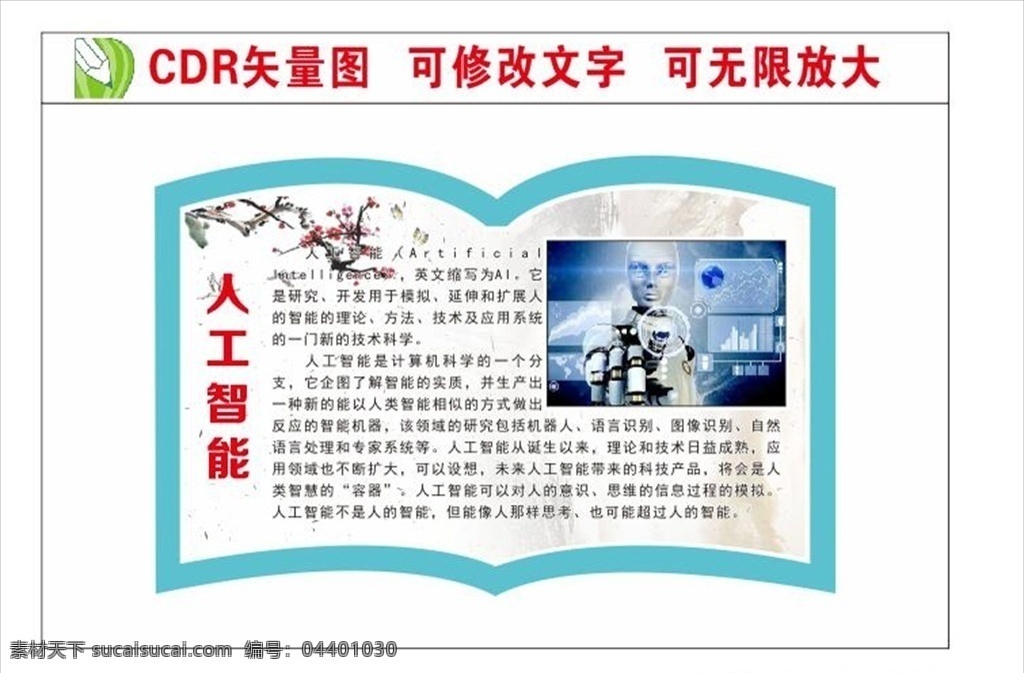 人工智能圖片 科技 雕刻 學(xué)校文化墻 學(xué)校知識墻 中小學(xué)文化 展板設(shè)計(jì) 文化墻模板 展板模板 校園文化墻