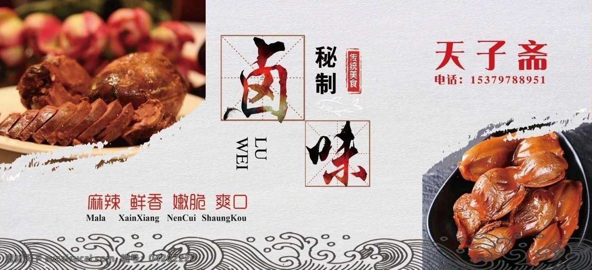 熟食店 燈箱片 紅色 鹵肉 菜單 分層