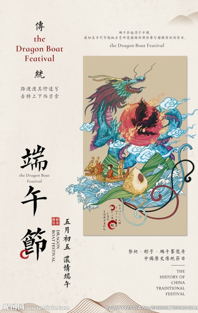 端午節(jié)海報(bào) 創(chuàng)意 端午 插畫 新 潮流 文化藝術(shù) 節(jié)日慶祝