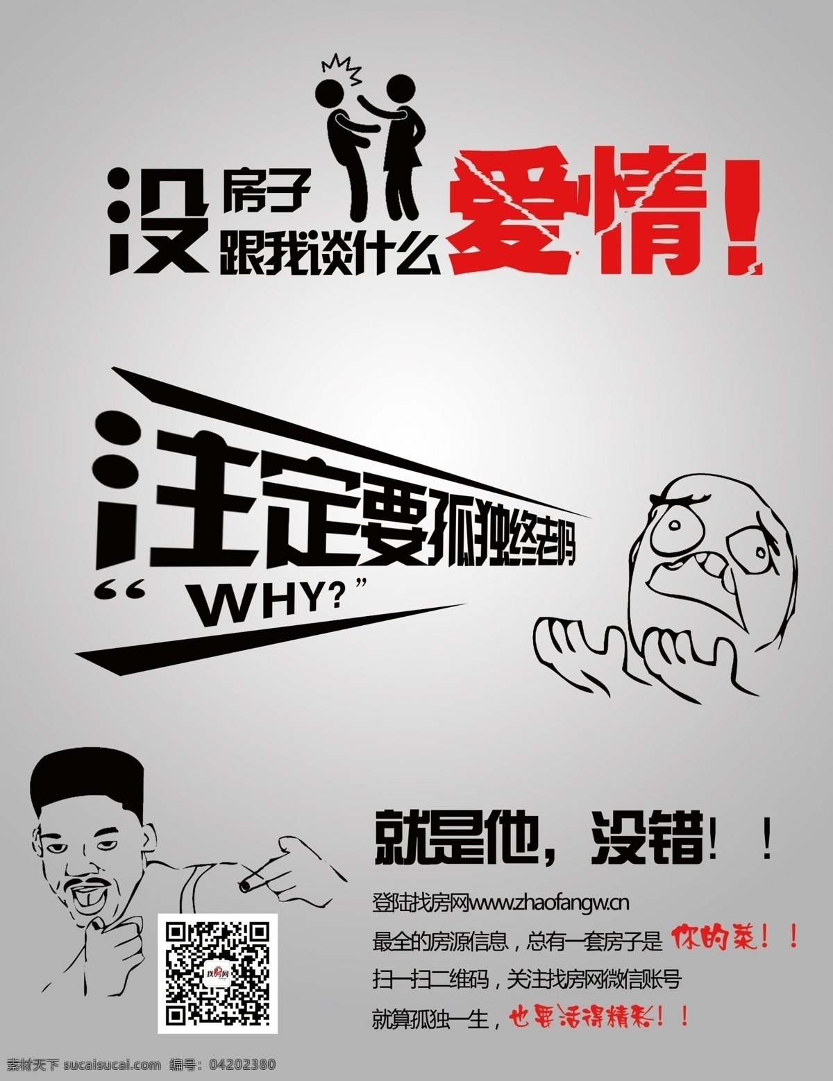 創(chuàng)意廣告 創(chuàng)意設計 房地產(chǎn)廣告 搞笑 廣告設計模板 平面廣告 平面設計 微信活動 創(chuàng)意 廣告 模板下載 找房網(wǎng) 源文件 psd源文件