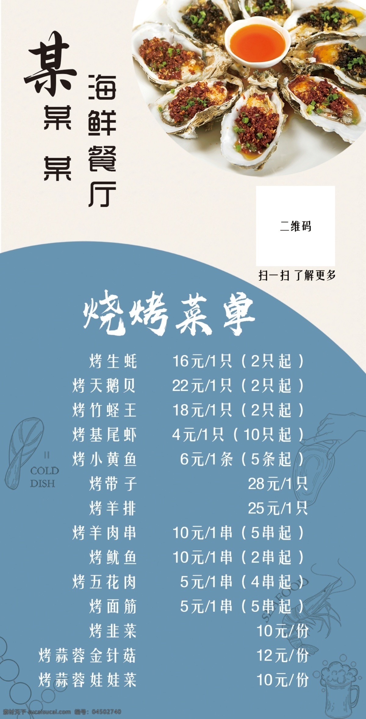 燒烤臺卡圖片 燒烤店臺卡 火鍋店臺卡 餐廳臺卡 餐廳桌卡 烤生蠔臺卡 烤生蠔菜單 生蠔菜單 海鮮餐廳 飯店臺卡 餐廳菜單 烤生蠔 碳烤生蠔 燒烤生蠔 蒜烤生蠔 燒烤店 海鮮臺卡 海鮮菜單 生蠔促銷 燒烤臺卡 焗烤生蠔 芝士烤生蠔 生蠔廣告 燒烤菜單臺卡 菜單 菜譜 價目表
