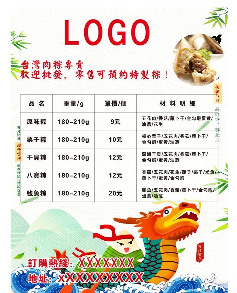端午 粽子 海報 廣告 龍舟