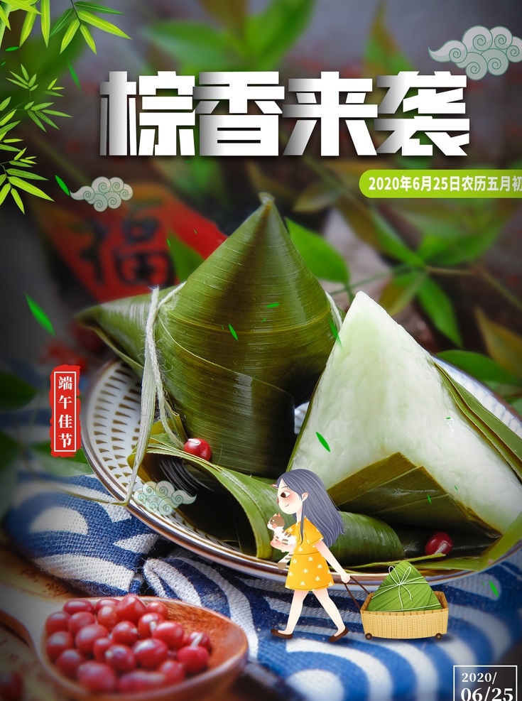 端午節(jié)海報 端午節(jié)宣傳 粽子 粽子素材背景 賽龍舟素材 端午節(jié)促銷 濃情端午 端午佳節(jié)海報 端午五月初五 端午圖片 分層