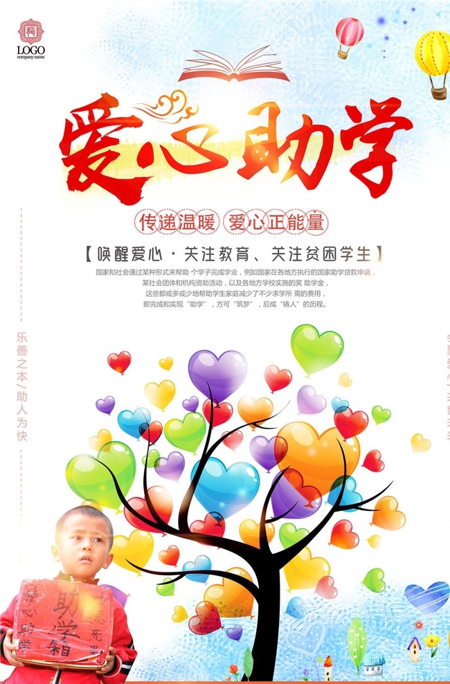 慈善活動(dòng)海報(bào) 慈善捐款 慈善活動(dòng) 慈善舞臺(tái)背景 慈善晚會(huì)背景 慈善活動(dòng)背景 慈善活動(dòng)展板 慈善活動(dòng)舞臺(tái) 愛(ài)心募捐 愛(ài)心背景 慈善 愛(ài)心海報(bào) 慈善背景 愛(ài)心展板 慈善晚會(huì) 慈善海報(bào) 慈善展架 慈善義賣(mài) 愛(ài)心公益 愛(ài)心奉獻(xiàn) 獻(xiàn)愛(ài)心 慈善無(wú)界 愛(ài)心救助 奉獻(xiàn)愛(ài)心 公益 慈善宣傳 慈善晚宴 慈善晚宴背景 慈善晚宴展板