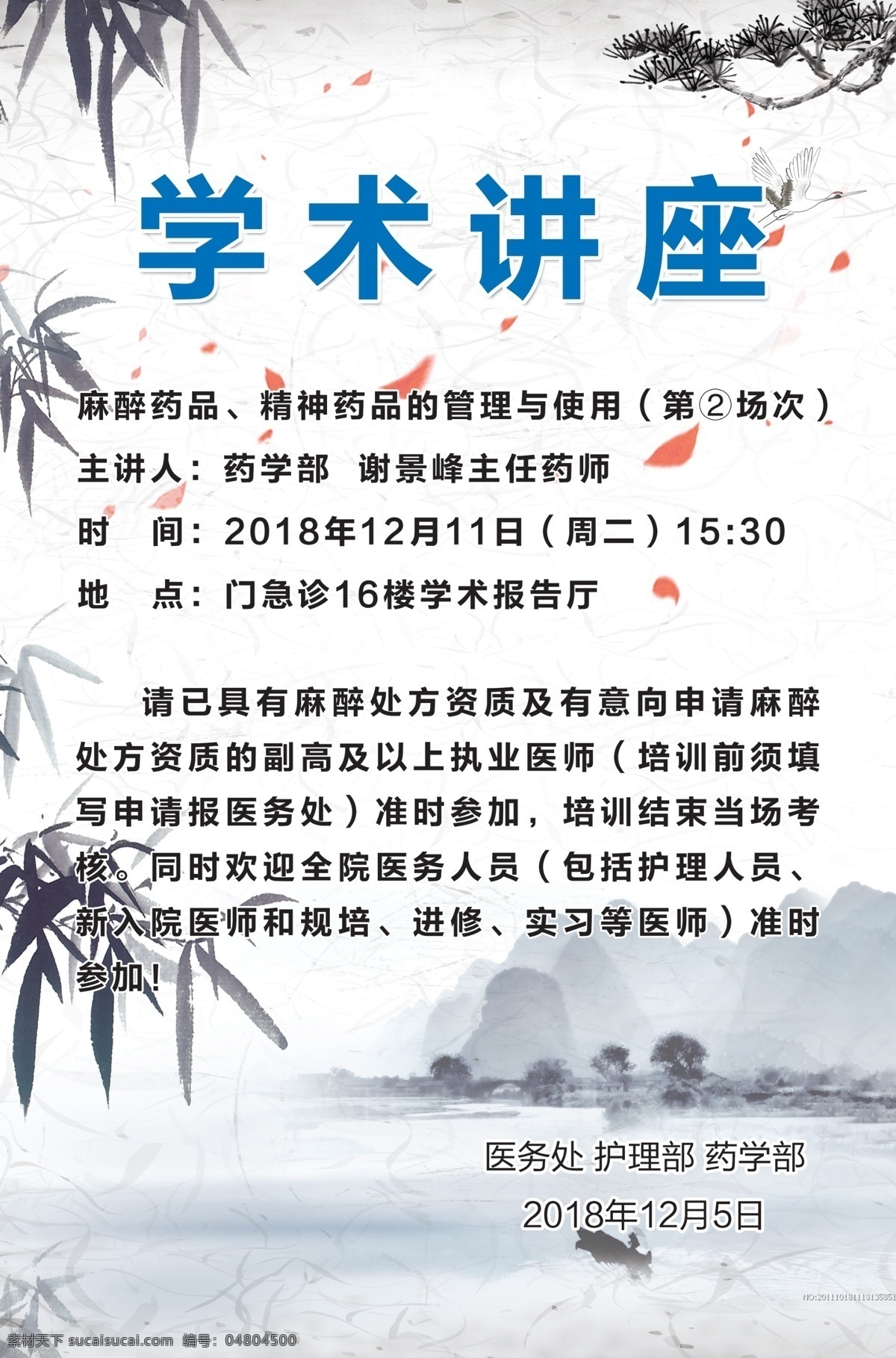 學(xué)術(shù)講座 竹子 松樹 學(xué)術(shù) 山水 麻醉