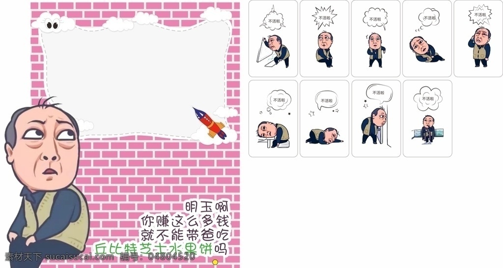 拍照框 kt 卡通 蘇大強(qiáng) 蘇明玉
