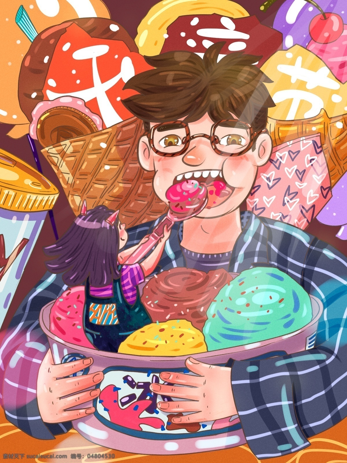 父親節(jié) 女兒 父親 吃 冰激凌 溫馨 描 插畫 爸爸 父女 反哺 描邊