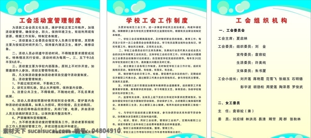 學(xué)校工會(huì)制度 學(xué)校 工會(huì)制度 展板模板 矢量