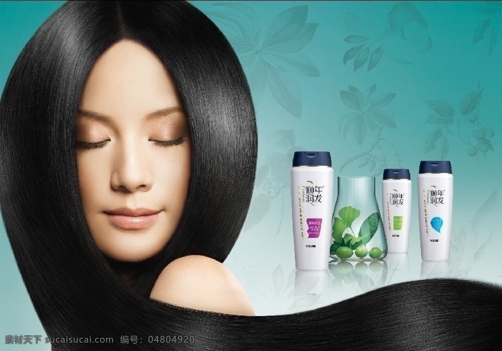 百年潤發(fā) 洗發(fā)水 頭發(fā) 美女 洗發(fā) 分層 源文件