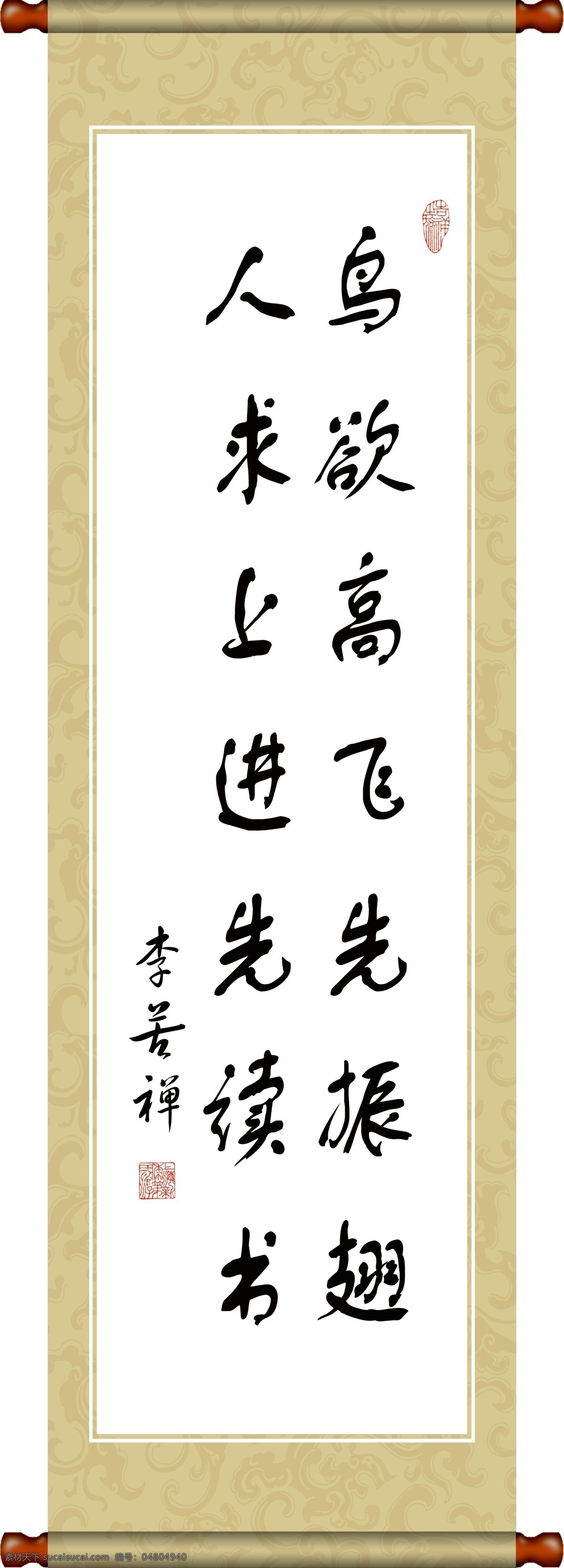 書法畫軸 印章 書法字 畫軸 分層 源文件