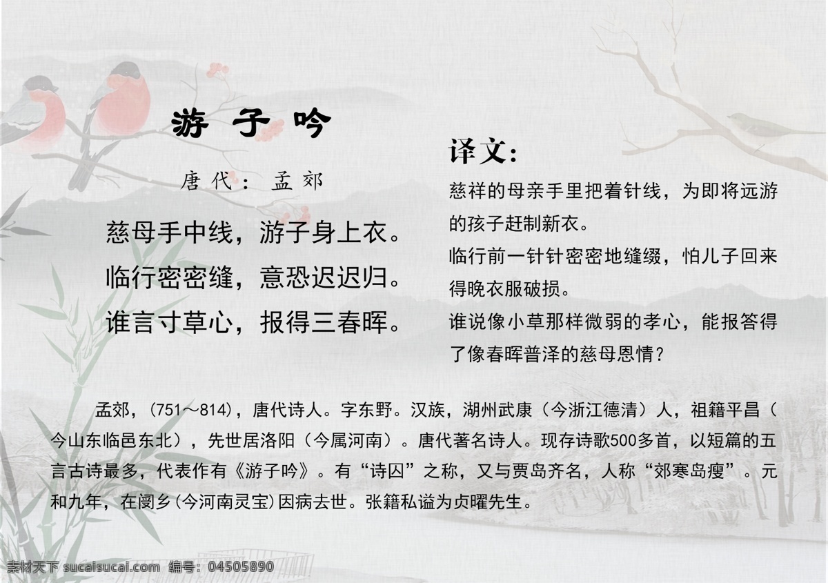 游子吟 中國風 古風 唐詩精選 唐詩背景 詩詞 詩詞精選 古詩 古詩詞 古詩譯文 唐詩宋詞 唐詩宋詞元曲 唐詩譯文 詩 古詩文化 詩詞文化 唐詩三百首 傳統(tǒng)文化 國學 國學文化