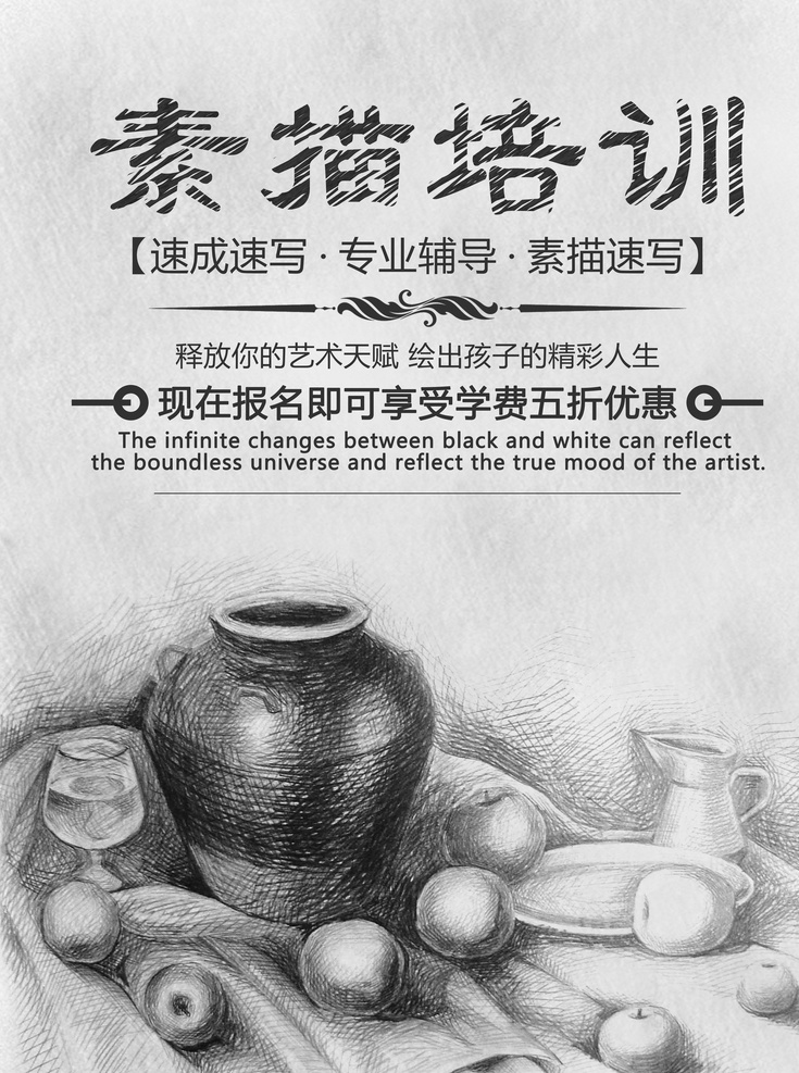素描海報(bào)圖片 素描 素描速成 美術(shù) 素描班 素描培訓(xùn)班 素描培訓(xùn) 美術(shù)培訓(xùn)班 美術(shù)招生 少兒美術(shù)培訓(xùn) 美術(shù)高考 美術(shù)班 藝術(shù)培訓(xùn) 美術(shù)教育 美術(shù)學(xué)校 美術(shù)學(xué)院 美院 繪畫(huà)班 寫(xiě)生 素描培訓(xùn)招生 少兒美術(shù)招生 素描入門(mén) 鉛筆 手繪 速寫(xiě) 美術(shù)展 美術(shù)作品展 美術(shù)館 美術(shù)繪畫(huà) 學(xué)畫(huà)畫(huà) 美術(shù)班招生 畫(huà)廊 畫(huà)展