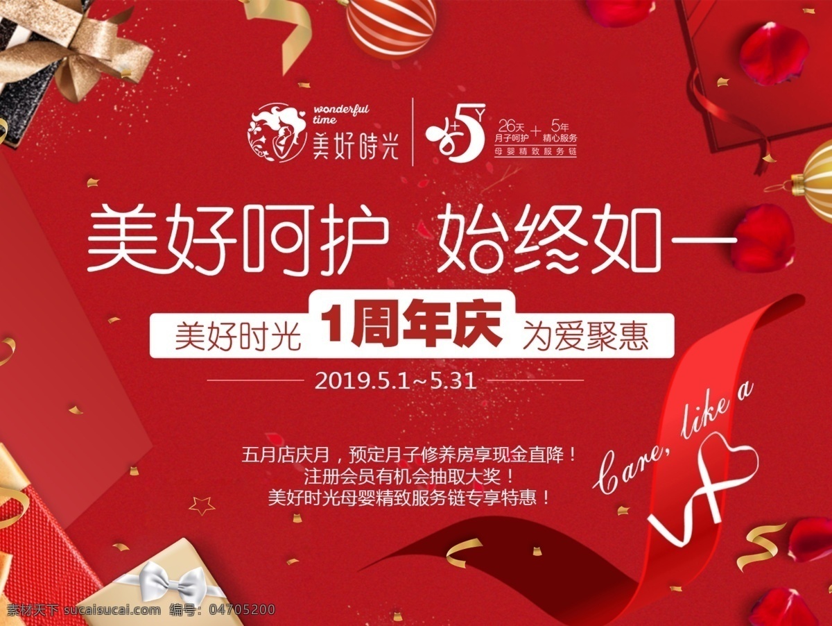 周年慶 海報(bào) 模板 周年慶典海報(bào) 孕嬰店海報(bào) 周年慶典模板 紅色促銷海報(bào) 慶典 開(kāi)業(yè)大酬賓 感恩回饋 盛大開(kāi)業(yè) 鉅惠 open 紅色背景 喜慶背景 紅紅火火 折扣 促銷 打折 大放價(jià) 年底促銷 商場(chǎng)促銷 大賣場(chǎng)促銷 sale 熱銷 促銷廣告