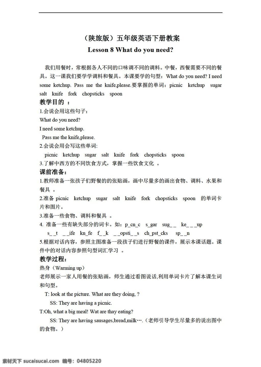 五 年級(jí) 下 英語(yǔ) 下冊(cè) 教案 lesson 陜旅版 五年級(jí)下