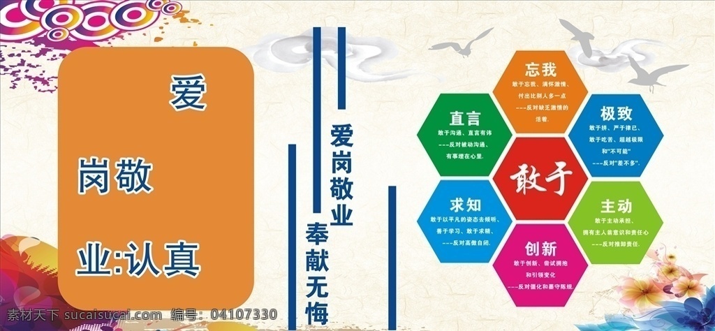 愛崗敬業(yè)展板 愛崗敬業(yè)海報 愛崗敬業(yè)排版 敢于 勇于奉獻(xiàn)