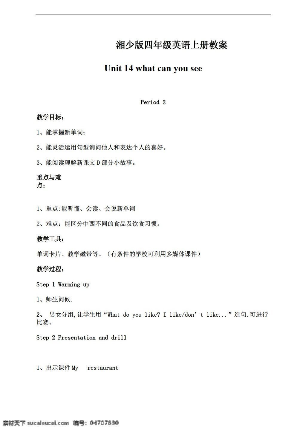 四 年級 上 英語 上冊 教案 unit142 湘少版 四年級上