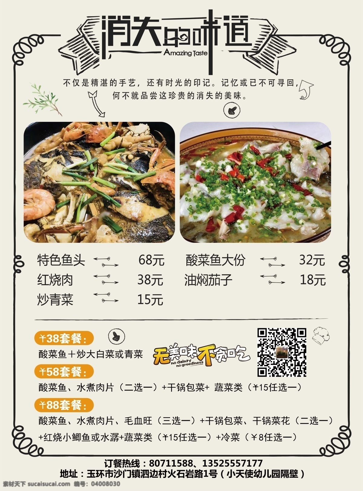 手繪 餐廳 宣傳單 開(kāi)業(yè) 活動(dòng) 分層