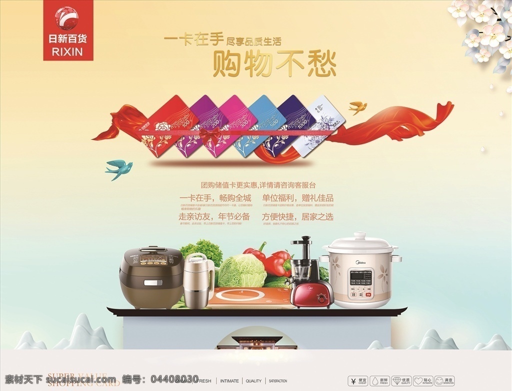 促銷海報 儲值卡 超市 超市儲值卡 超市充值卡 超市禮品卡 購物卡 禮品卡 商場 百貨店 會員卡 vip卡 儲值卡廣告 儲值卡展架 儲值卡活動 儲值卡海報 儲值卡說明 儲值卡形象 超市積分卡 禮品卡廣告 禮品卡展板 禮品卡展架 禮品卡活動 商場超市 展板模板