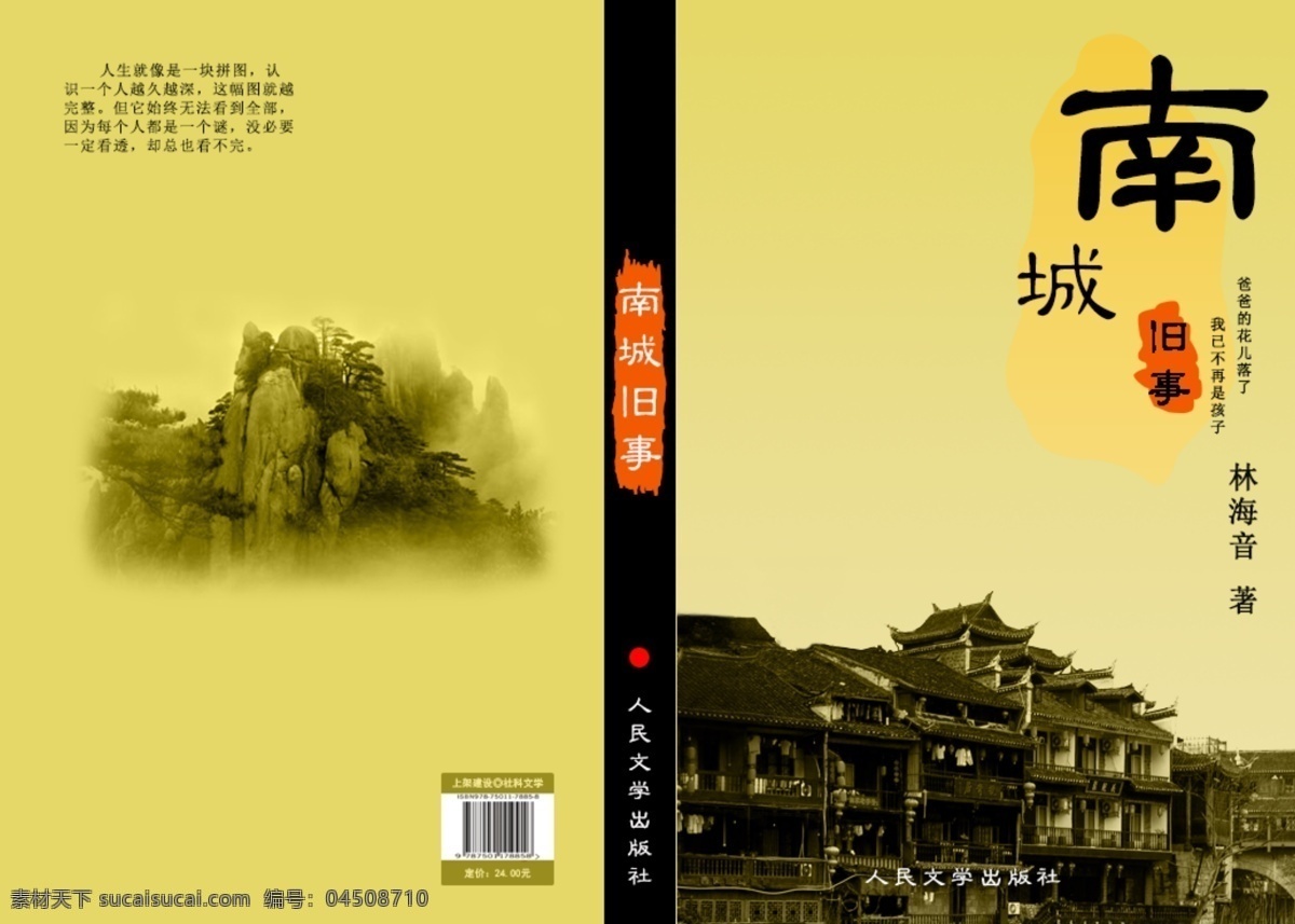書籍裝幀 古城 封面 南城舊事