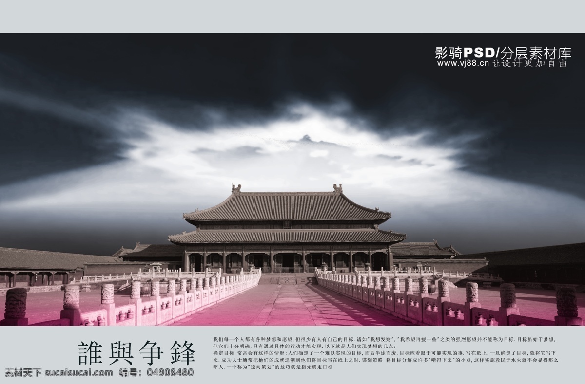 源文件 psd源文件 北京天安门 古建筑 故宫 中国风 乌云 笼罩 大地