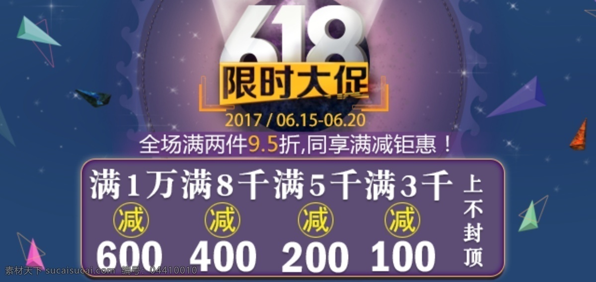 psd手機(jī)端 無(wú)線端 素材節(jié)日 年中大促 年中 大 促 淘寶 滿減 手機(jī)端 640psd 節(jié)假日 假日 psd格式