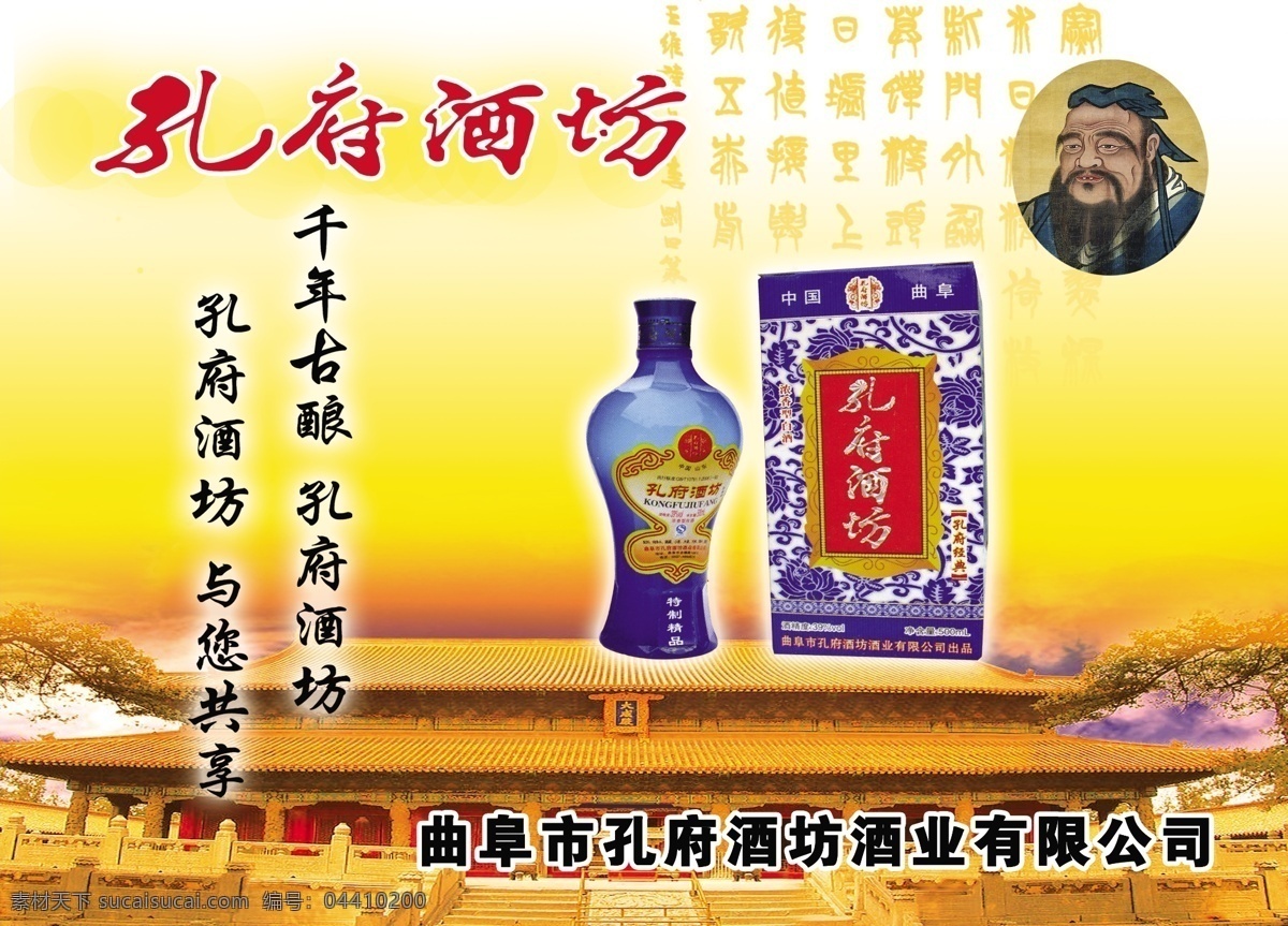 酒類海報(bào)展板 孔府酒坊 孔子 孔府 酒坊酒瓶 酒盒 輝煌背景圖 餐飲類 海報(bào)模板 廣告設(shè)計(jì)模板 源文件