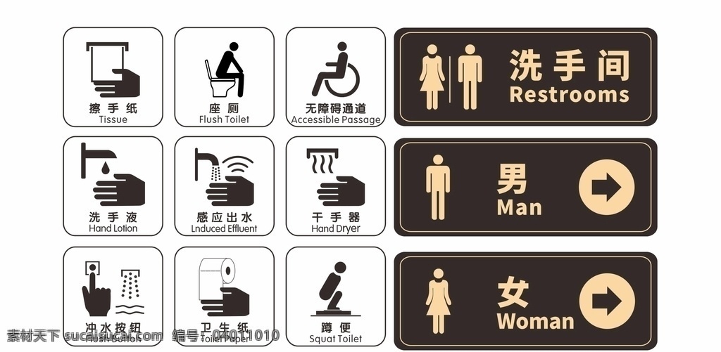 洗手間 標識 衛(wèi)生間 廁所 圖標 男廁所 女廁所