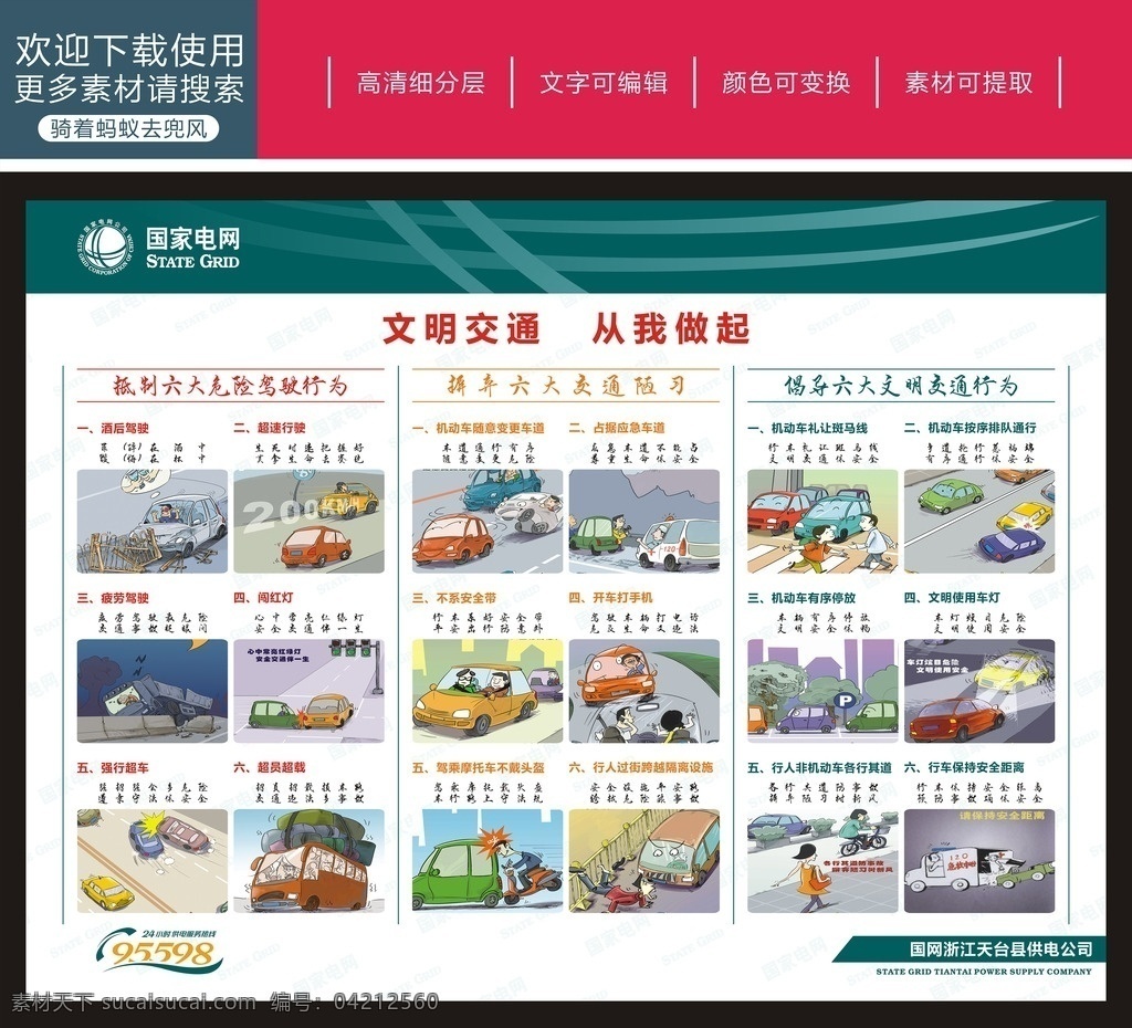 國家 電網(wǎng) 車隊 交通安全 展板 國家電網(wǎng) 交通 供電局 安全 規(guī)章