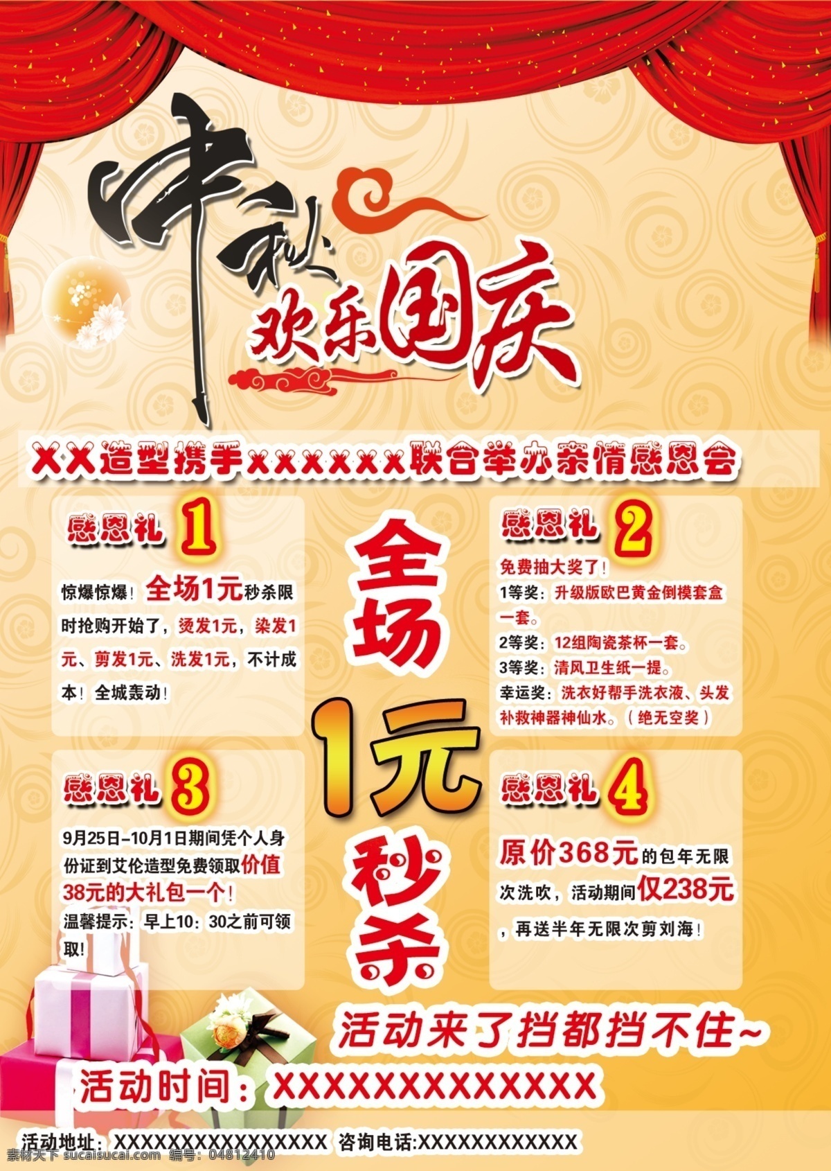 中秋國慶活動(dòng) psd分層 彩頁 海報(bào) 黃色背景 秒殺