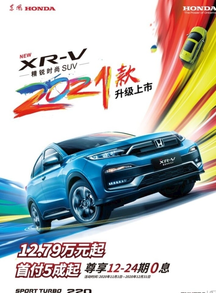 東風本田 2021 xrv圖片 xrv 2021款 汽車背景 kv