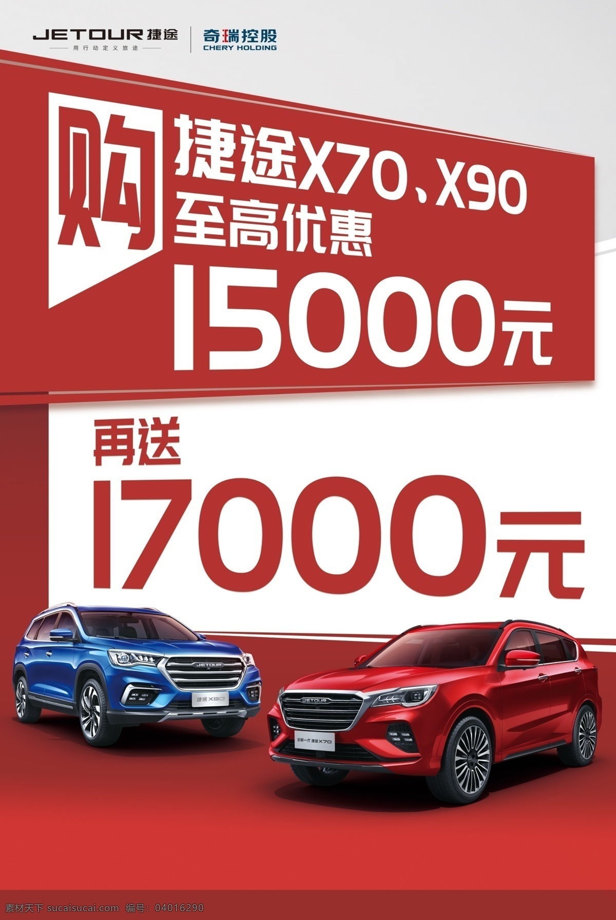 4s 店 汽車 海報(bào) 電梯廣告 促銷海報(bào) 車展廣告 汽車行業(yè)廣告 房地產(chǎn) 家具城 戶外廣告 超市電梯廣告 4s店廣告 開業(yè)廣告 車展 五一車展 十一車展 國慶車展 元旦車展 新品發(fā)布