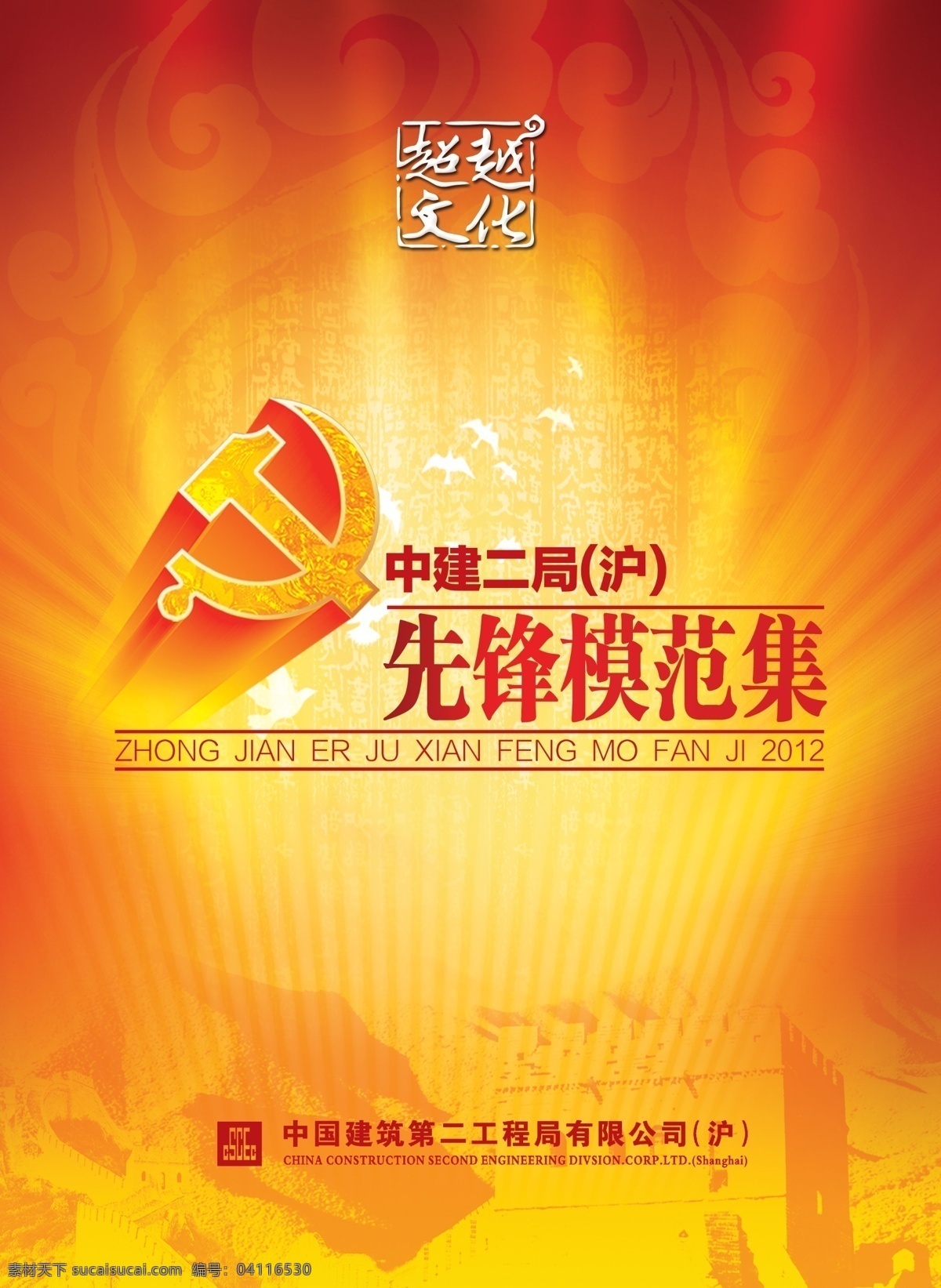 黨員 先鋒 模范 畫冊(cè) 集 封面 黨旗 長(zhǎng)城 黨徽 畫冊(cè)設(shè)計(jì) 廣告設(shè)計(jì)模板 源文件